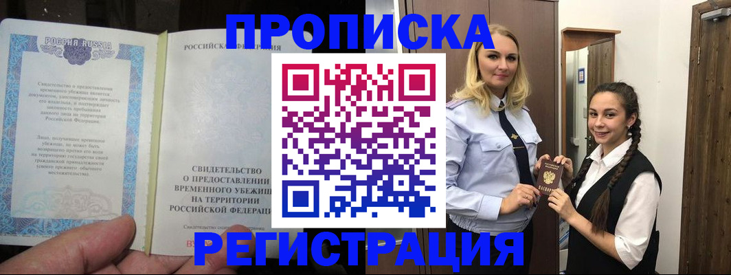 временная регистрация для школы в Грязях