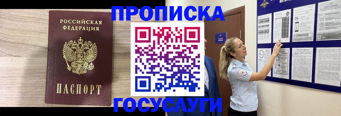временная регистрация гарантия в Грязях